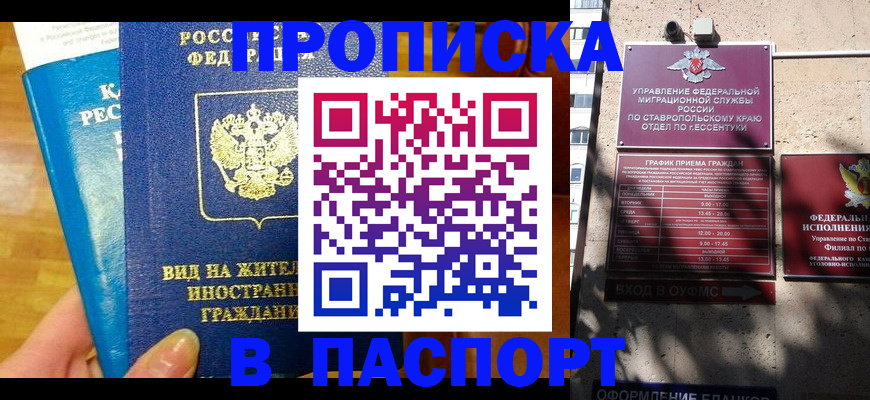 прописка регистрация в Кеми