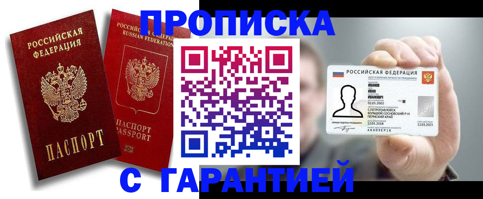 прописка штамп в Кеми